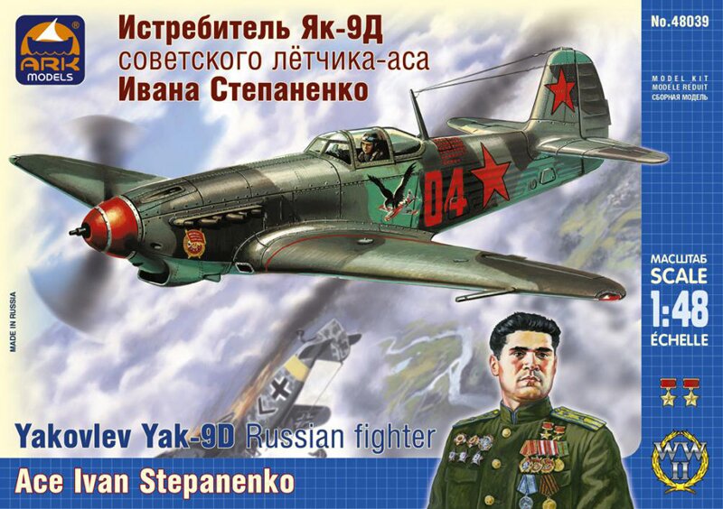 модель Истребитель Як-9Т советского летчика-аса Ивана Степаненко